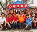 林紫心理慈善中心