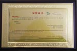 林紫心理机构荣获上海世博会民营企业联合馆参展证书-01