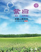 心理月刊《紫曰》 2010年1月刊