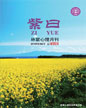 心理月刊《紫曰》 2010年4月刊