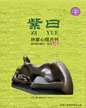 心理月刊《紫曰》 2010年5月刊