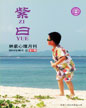 心理月刊《紫曰》 2010年6月刊