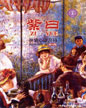 心理月刊《紫曰》 2010年12月刊