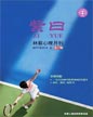 心理月刊《紫曰》 2011年5月刊