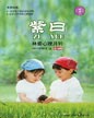 心理月刊《紫曰》 2011年6月刊