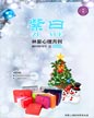 心理月刊《紫曰》 2011年12月刊