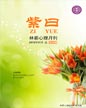 心理月刊《紫曰》 2012年01月刊