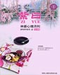 心理月刊《紫曰》 2012年02月刊