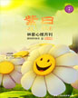 心理月刊《紫曰》 2012年04月刊