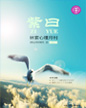 心理月刊《紫曰》 2012年09月刊