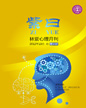 心理月刊《紫曰》 2012年10月刊