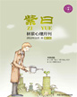 心理月刊《紫曰》 2012年11月刊