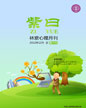 心理月刊《紫曰》 2012年12月刊