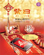 心理月刊《紫曰》 2013年02月刊