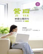 心理月刊《紫曰》 2013年03月刊