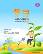 心理月刊《紫曰》 2013年10月刊