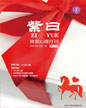 心理月刊《紫曰》 2014年02月刊