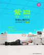 心理月刊《紫曰》 2014年03月刊