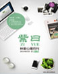 心理月刊《紫曰》 2014年05月刊