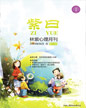 心理月刊《紫曰》 2014年06月刊