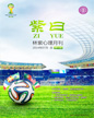 心理月刊《紫曰》 2014年07月刊