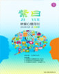 心理月刊《紫曰》 2014年10月刊
