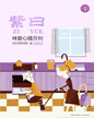 心理月刊《紫曰》 2015年03月刊