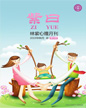 心理月刊《紫曰》 2015年06月刊