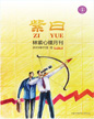 心理月刊《紫曰》 2015年07月刊
