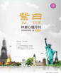 心理月刊《紫曰》 2015年09月刊