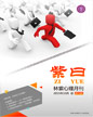 心理月刊《紫曰》 2015年10月刊
