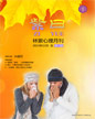 心理月刊《紫曰》 2015年12月刊