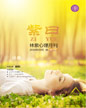心理月刊《紫曰》 2016年03月刊