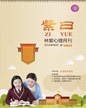 心理月刊《紫曰》 2016年06月刊