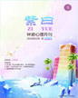 心理月刊《紫曰》 2016年12月刊