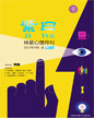 心理月刊《紫曰》 2017年03月刊