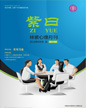 心理月刊《紫曰》 2018年08月刊