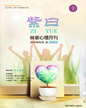 心理月刊《紫曰》 2019年01月刊
