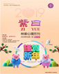 心理月刊《紫曰》 2019年02月刊
