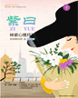 心理月刊《紫曰》 2019年03月刊