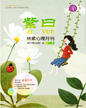 心理月刊《紫曰》 2019年04月刊